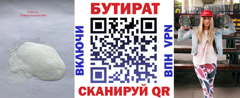 ОМГ ОМГ ССЫЛКА  Ильский  Бутират бутандиол 