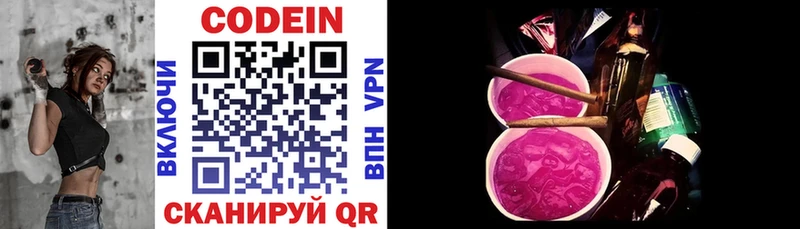 Кодеиновый сироп Lean Purple Drank  Ильский 